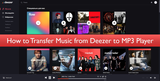 transfer music from deezer to mp3 player