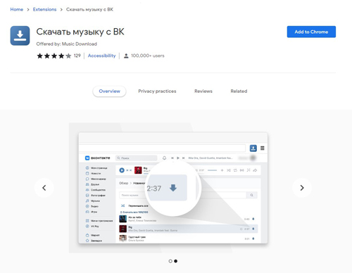 vk music downloader chrome